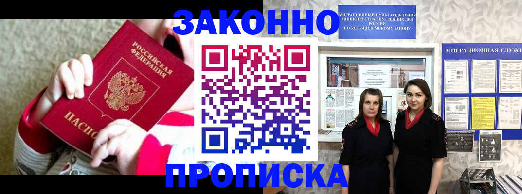 прописка регистрация в Данилове