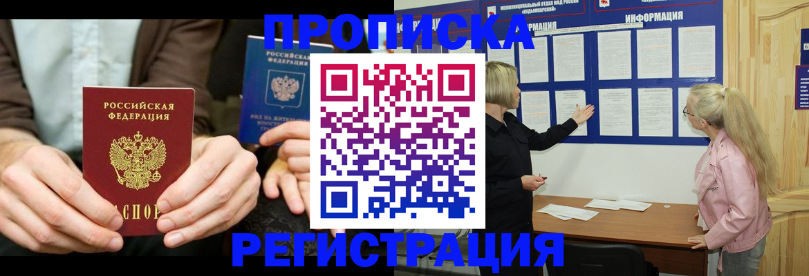 прописка штамп в Данилове